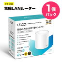 無線LANルーター 新世代 Wi-Fi 6 AX3000 メッシュ Wi-Fi システム Deco X50 1個パック 3年保証 AIがWi-Fiを最適化 高速インターネット TP-Link(2)
