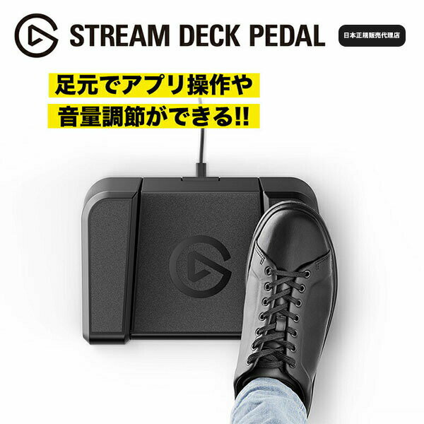 Elgato Stream Deck Pedal (ܸѥå) 10GBF9900-JP եåȥڥ뷿Stream Deck ϥ󥺥ե꡼ դۿ  Ĵ ץ 10GBF9900-JP å㡼 ۿ pc յ ­ ۿ ۿ ߥ