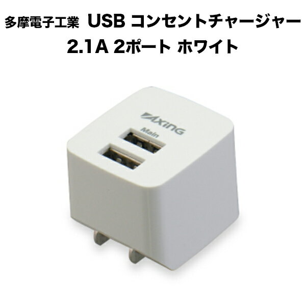 ¿Żҹ USB 󥻥ȥ㡼㡼 2.1A 2ݡ ۥ磻
