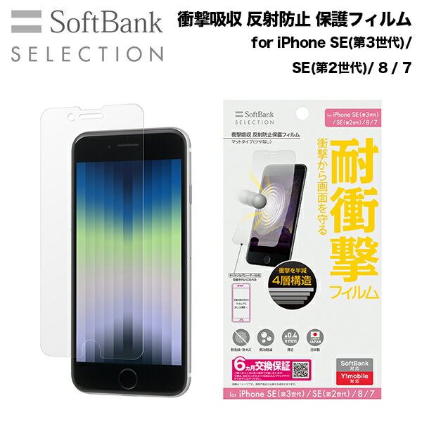 SoftBank SELECTION ׷ۼ ȿɻݸե for iPhone SE3/ iPhone SE2/ 8 / 7 / 6s/6