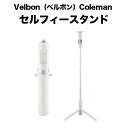 Velbon(ベルボン)Coleman セルフィースタンド ホワイト Oth-AB402_White