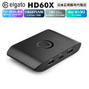 【日本正規販売代理店】エルガト Elgato Game Capture HD60 X 日本語パッケージ Elgato HD60 X 外付けキャプチャカード キャプチャーボード mac ビデオキャプチャ HDMI 120fps PS5 Xbox C-to-Aケーブル ゲーム配信 配信機材高フレームレート キャプボ Mac M1対応