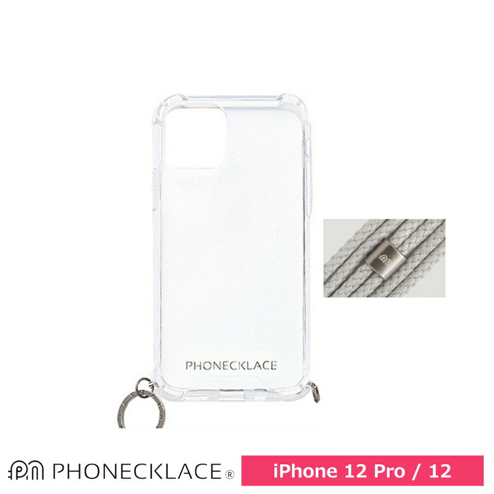 Rakuten - スマホケース 携帯ケース iphone12Pro/12 ケース PHONECKLACE フォンネックレス グレー 複合素材 ロープショルダーストラップ付 アイフォン アイホン 携帯カバー おしゃれ 可愛い かわいい