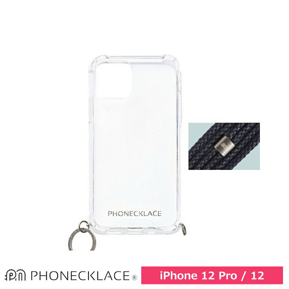 Rakuten - スマホケース 携帯ケース iphone12Pro/12 ケース PHONECKLACE フォンネックレス ネイビー 複合素材 ロープショルダーストラップ付 アイフォン アイホン 携帯カバー おしゃれ 可愛い かわいい