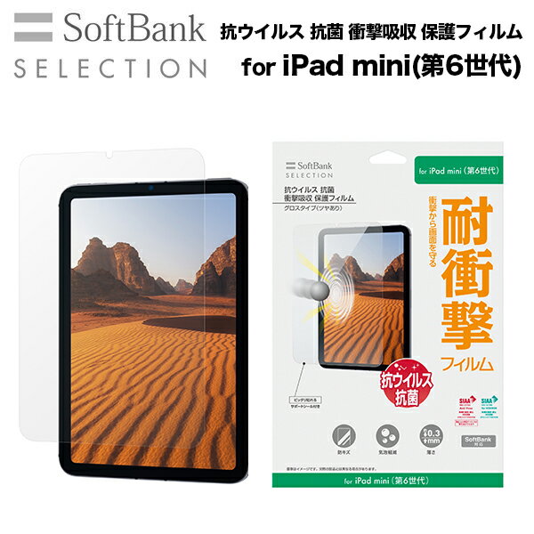 ޥۥե ե SoftBank SELECTION 륹  ׷ۼ ݸե for iPad mini(6...