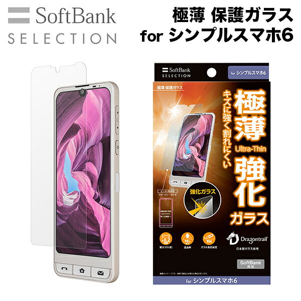 樂天商城 - スマホフィルム フィルム SoftBank SELECTION 極薄 保護ガラス for シンプルスマホ6 ソフトバンクセレクション スマホ フィルム 携帯フィルム