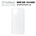 スマホケース 携帯ケース iphone14/13 ケース SoftBank SELECTION ソフトバンクセレクション クリア TPU 抗菌 アイフォン アイホン 携帯カバー おしゃれ 可愛い かわいい