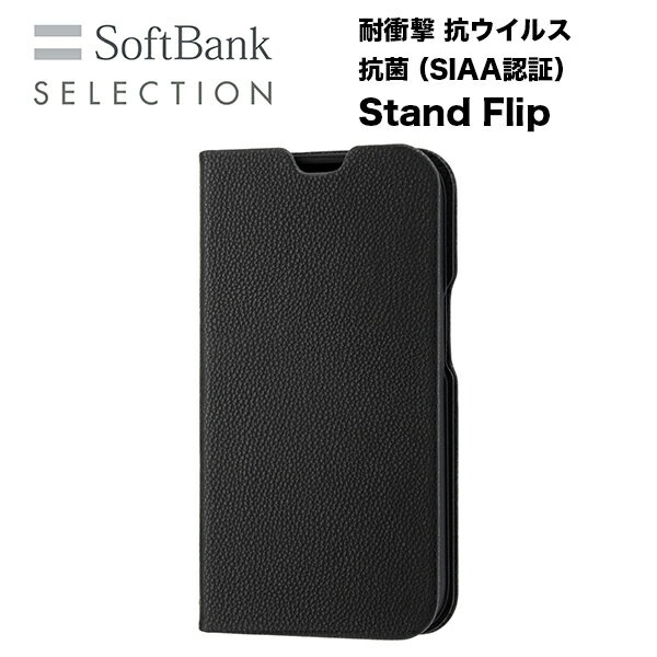 スマホケース 携帯ケース iphone14ProMax ケース SoftBank SELECTION ソフトバンクセレクション ブラック 革 レザー 抗菌 アイフォン アイホン 携帯カバー おしゃれ 可愛い かわいい