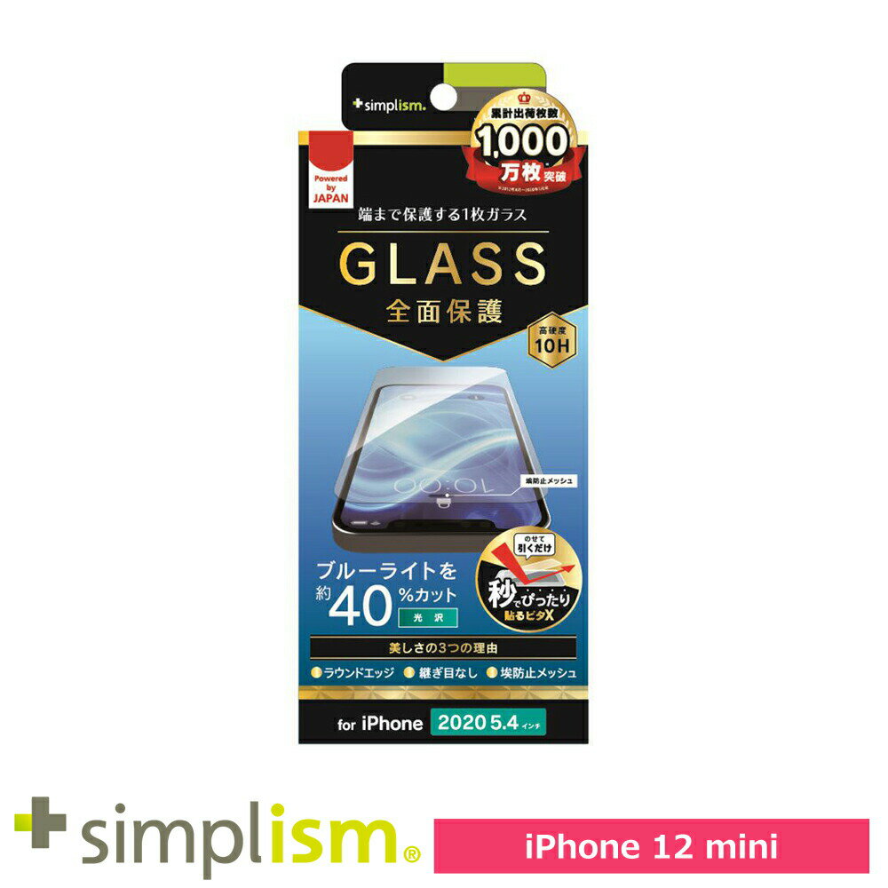 樂天商城 - スマホフィルム フィルム iphone12mini トリニティ Simplism iPhone 12 mini フルクリア BL低減 画面保護強化ガラス 光沢 スマホ フィルム 携帯フィルム