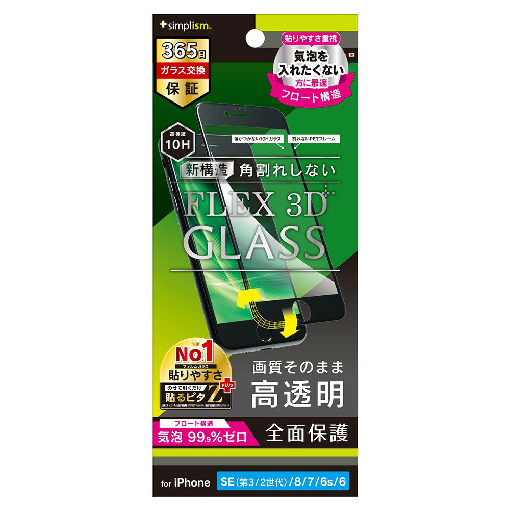 ���ޥۥե���� �ե���� iphoneSE3/SE2/8/7/6s/6 �ȥ�˥ƥ� Simplism iPhone SE(3/2)/8/7/6s/6 F3D ��Ʃ�� ʣ��ե졼�६�饹 �֥�å� ���ޥ� �ե���� ���ӥե����