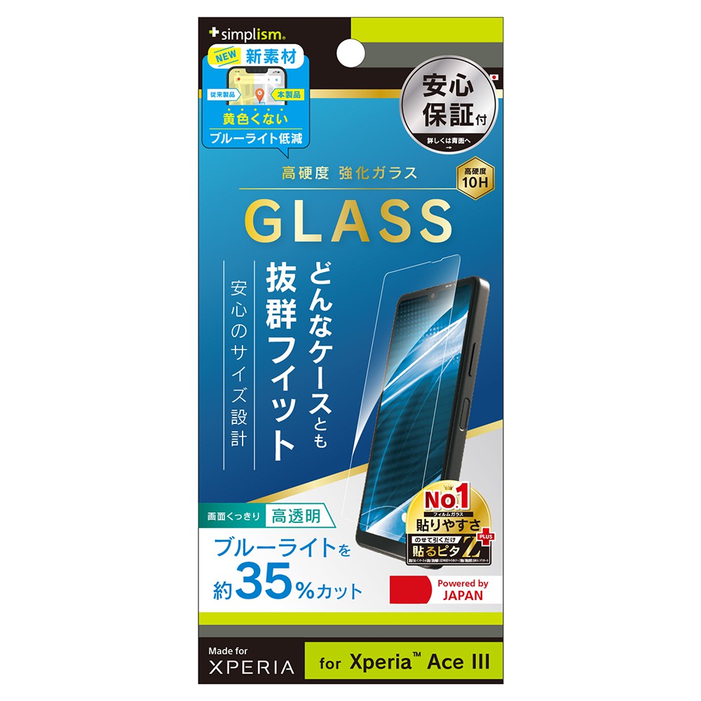 Rakuten - スマホフィルム フィルム トリニティ Simplism Xperia Ace III 相性抜群 黄色くならないBL低減 画面強化G 光沢 スマホ フィルム 携帯フィルム