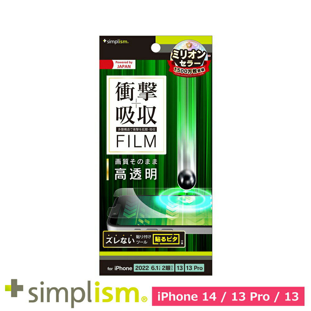 樂天商城 - スマホフィルム フィルム iphone14/13Pro/13 トリニティ Simplism iPhone 14 / 13 / 13 Pro 衝撃吸収 画面保護 高透明 スマホ フィルム 携帯フィルム