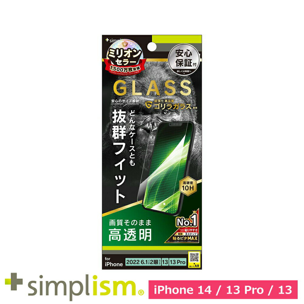 樂天商城 - スマホフィルム フィルム iphone14/13Pro/13 トリニティ Simplism iPhone 14 / 13 / 13 Pro ゴリラガラス 高透明 画面保護強化ガラス スマホ フィルム 携帯フィルム
