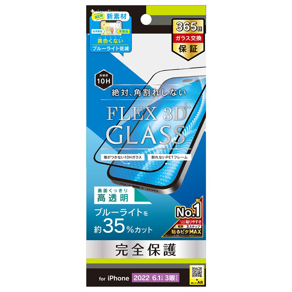 樂天商城 - スマホフィルム フィルム iphone14Pro トリニティ Simplism iPhone 14 Pro [FLEX 3D] BL低減 複合フレームガラス ブラック スマホ フィルム 携帯フィルム