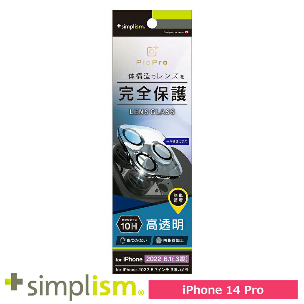 樂天商城 - スマホフィルム フィルム iphone14Pro トリニティ Simplism iPhone 14 Pro [PicPro] クリア レンズ保護ガラス 光沢 スマホ フィルム 携帯フィルム