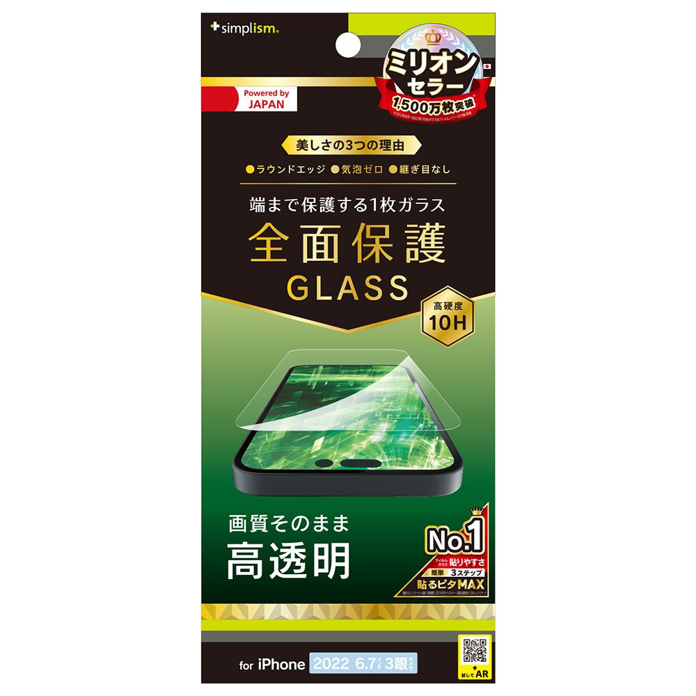 樂天商城 - スマホフィルム フィルム iphone14ProMax トリニティ Simplism iPhone 14 Pro Max フルカバー 高透明 画面保護強化ガラス スマホ フィルム 携帯フィルム