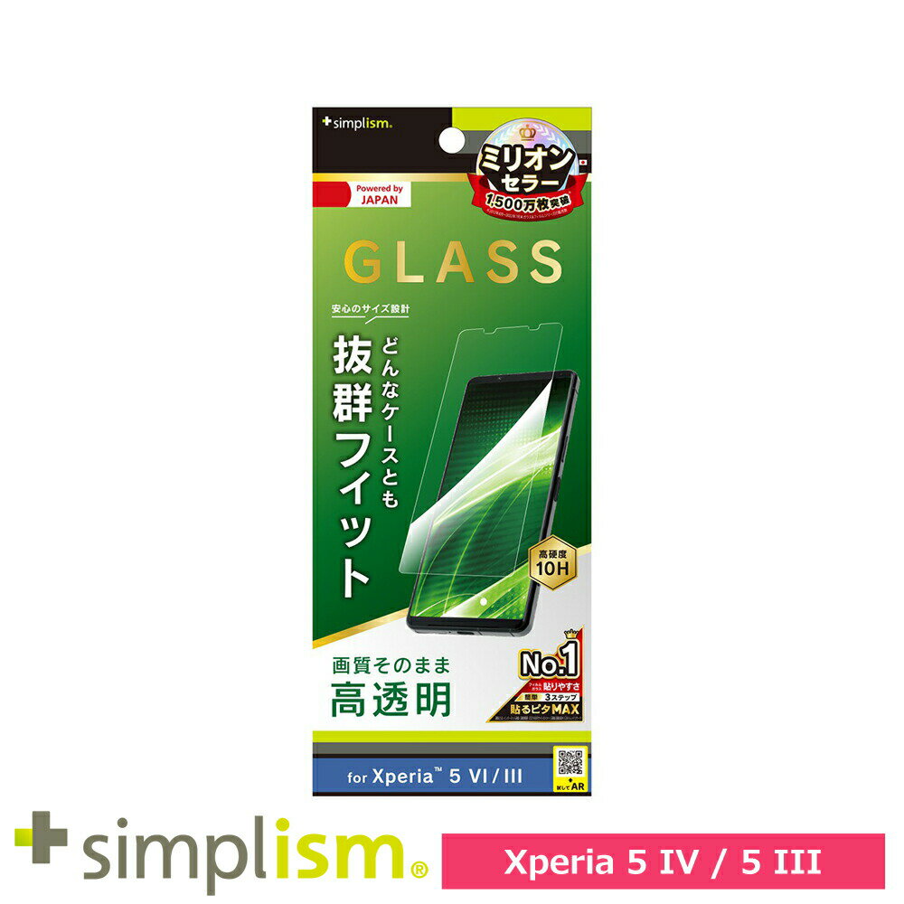 スマホフィルム フィルム トリニティ Simplism Xperia 5 IV / 5 III フルクリア 高透明 画面保護強化ガラス スマホ フィルム 携帯フィルム