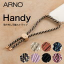 ARNOHandy（アルノハンディ）ストラップ単品スマホケース用ストラップ48cmハンドストラップH02-STRAP