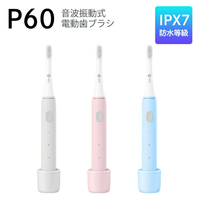 電動歯ブラシ infly P60 音波振動式電