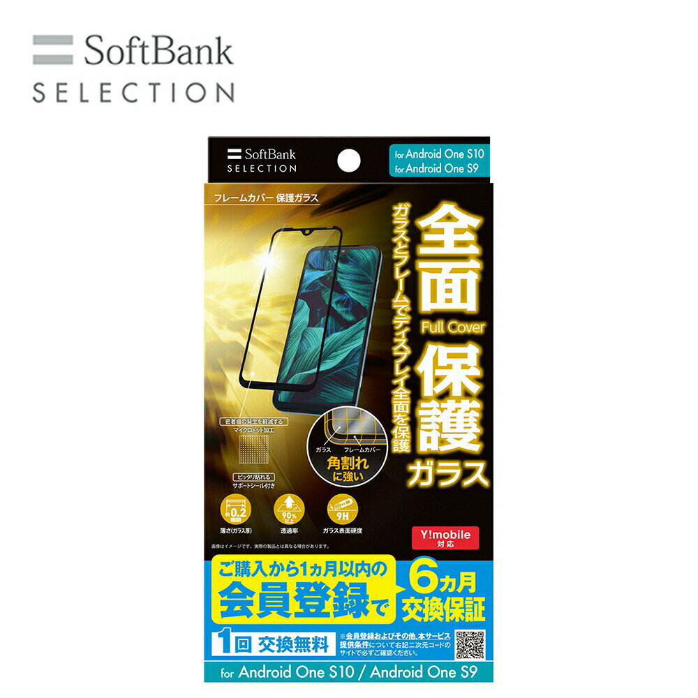 樂天商城 - SoftBank SELECTION フレームカバー 保護ガラス for Android One S10 / S9 SB-A030-GAOP/FCBK