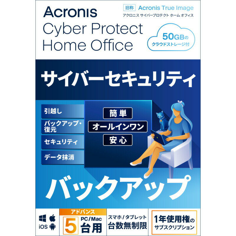 Acronis Cyber Protect Home Officeは、True Imageの機能を継承した簡単・オールインワン・安心と三拍子揃った個人向けバックアップソリューションの定番製品です。データ保護とサイバーセキュリティーを独自に統合した唯一のサイバープロテクション製品です。製品特長 製品仕様・お問い合わせ先 ご注意 製品特長 データ保護とサイバーセキュリティーを独自に統合 Acronis Cyber Protect Home Officeは、True Imageの機能を継承した簡単・オールインワン・安心と三拍子揃った個人向けバックアップソリューションの定番製品です。Cyber Protect Home Officeではデータ保護と高度なサイバーセキュリティ機能が統合されたサイバープロテクション製品として新たに生まれかわり、世界中のホームユーザー、個人事業主、小規模ビジネスオーナーを対象とした完全な個人向けサイバープロテクションを実現します。 製品仕様・お問い合わせ先 型番 HOCBA1JPS JANコード 4582306612126 パッケージサイズ 横 13.3cm × 高さ 19.5cm × 奥行 3.8cm スペック情報 対応OS：Microsoft Windows ・Windows 11(すべてのエディション) ・Windows 10(すべてのエディション) ・Windows 8.1、8(すべてのエディション) ・Windows 7 SP1(すべてのエディション) ・Windows Home Server 2011 Apple MacOS ・macOS Monterey 12 ・macOS Big Sur 11 ・macOS Catalina 10.15 ・macOS Mojave 10.14 モバイルオペレーティングシステム ・iOS 12.0 以降 ・Android 7.0 以降 動作CPU：Intel CORE 2 Duo(2GHz)プロセッサまたは同等品 動作メモリ：2 GB の RAM 動作HDD容量：システム ハードディスク上に 7 GB の空き領域 同梱物 インストールマニュアル