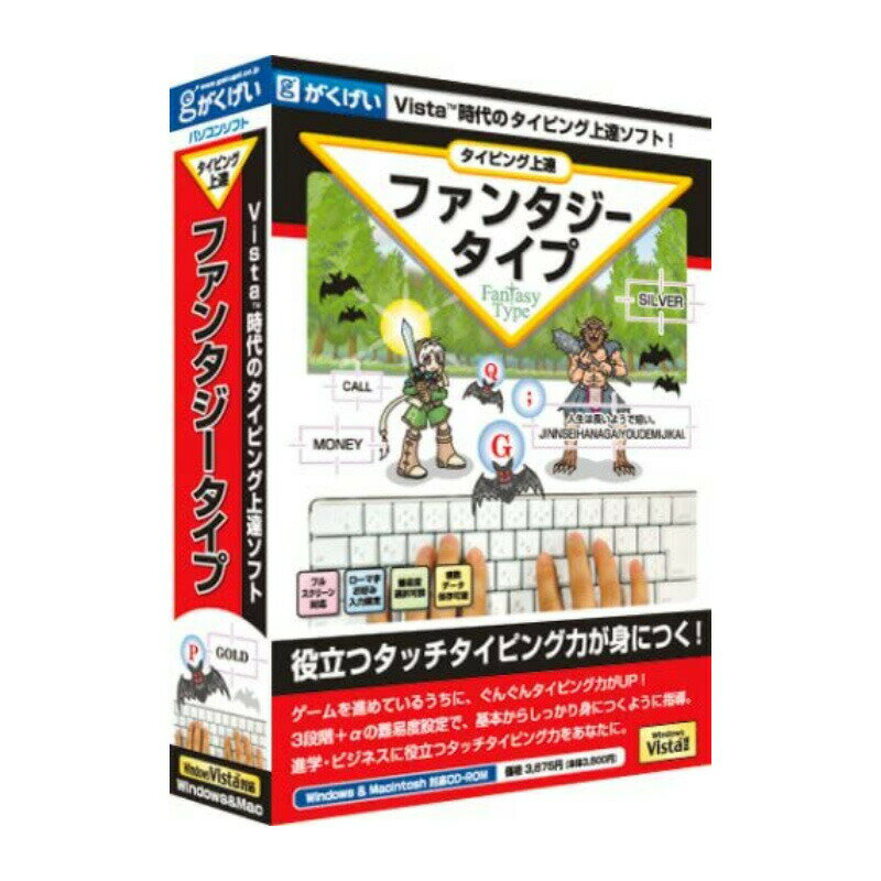 がくげい タイピング上達 ファンタジータイプ