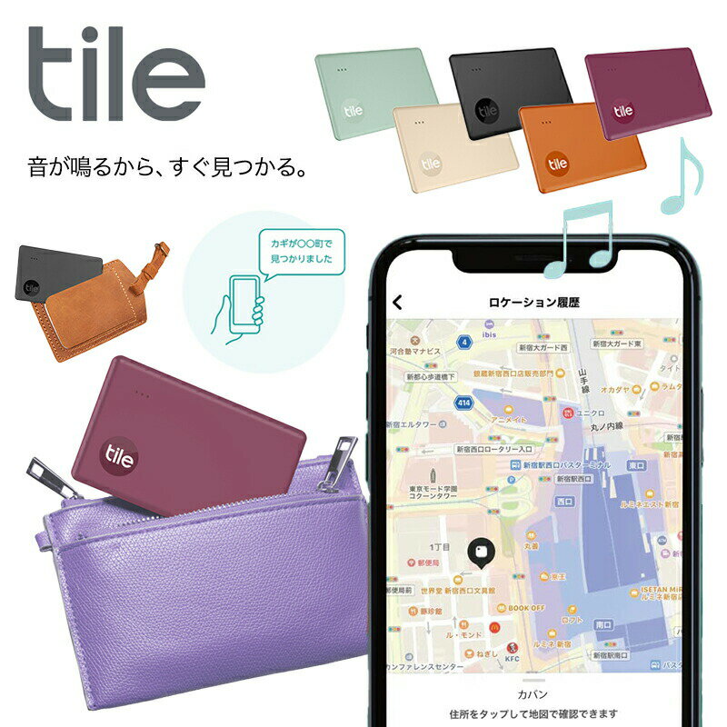 Tile Slim 2022 / 電池交換不可(最大約3年) スマートトラッカー 防水IP67 スマホも鳴らせる Alexa google対応 忘れ物 防止タグ 探し物 タイル スリム カード 薄型 財布 パスケース スーツケース 子ども お年寄り スマホ アプリ 名刺 パスポート スマートスピーカー 送料無料