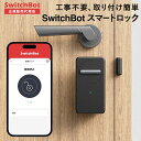 【お買い物マラソン値下げ中】SwitchBot ロック (黒) スマートロック 【正規代理店】 玄関ドア ロック ドア 後付け 玄関 工事不要 鍵 開錠 物理鍵 取付簡単 防犯 アレクサ Google Home スマホ iphone 操作 アレクサ カギ 解施錠