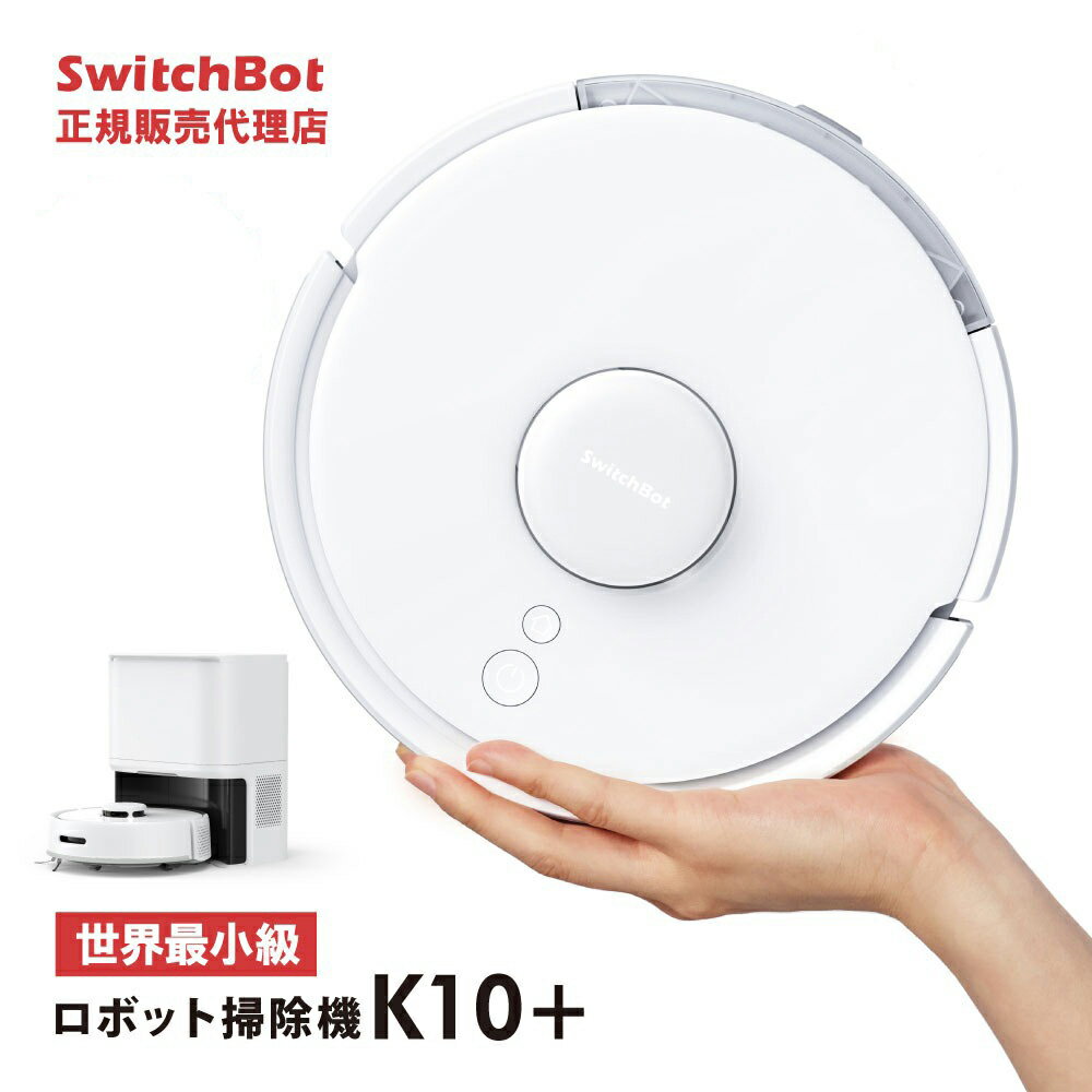 SwitchBot スイッチボット ロボット掃除機 K10+ 【正規代理店】 水拭き 拭き掃除 自動ゴミ収集 小型 ひとり暮らし 小型化 高精度マッピング機能 パワフル吸引 静か 自動充電 清掃再開 W3011021 小さい 静音 兼用 両方 スマート家電 連携