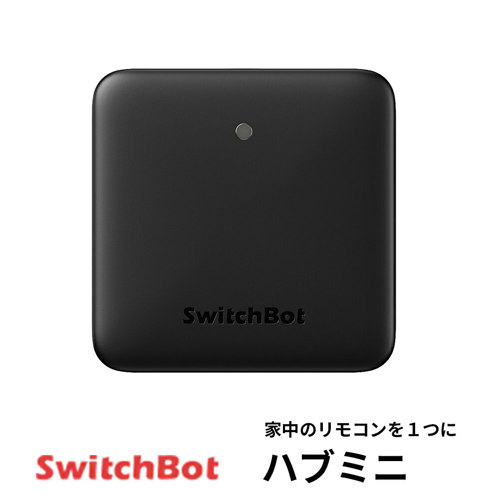 SwitchBot スイッチボット ハブミニ 黒 【正規代理店】 HubMini スマート家電 IoT スマートロック スマホ リモコン 遠隔操作 エアコン 汎用 家電 一括管理 音声操作 テレビ 照明 ロボット掃除…