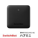 SwitchBot スイッチボット ハブミニ（黒）【正規代理店】 HubMini スマート家電 IoT スマートロック スマホ リモコン 遠隔操作 エアコン 汎用 家電 一括管理 音声操作 テレビ 照明 ロボット掃除機 まとめて管理 スケジュール設定 外出先