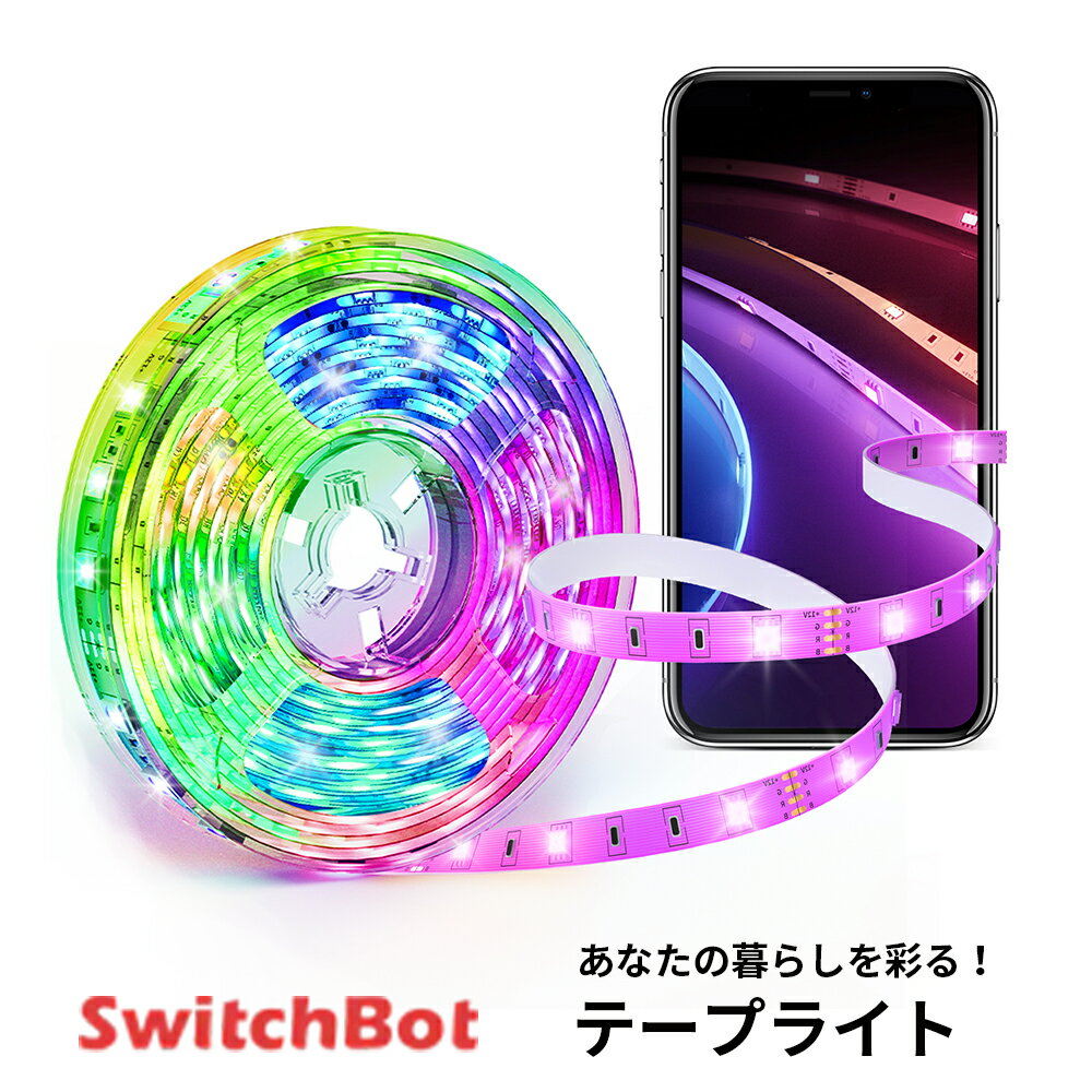 SwitchBot スイッチボット テープライト 【正規代理店】 W1701102 LED テープライト 取付カンタン & 多方式制御可能 Google Home Siri IFTTT対応 SwitchBotシリーズ連携