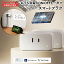【10%!お得セット】 SwitchBot スイッチボット プラグミニ2個セット スマートホーム 簡単設置 遠隔操作 工事不要