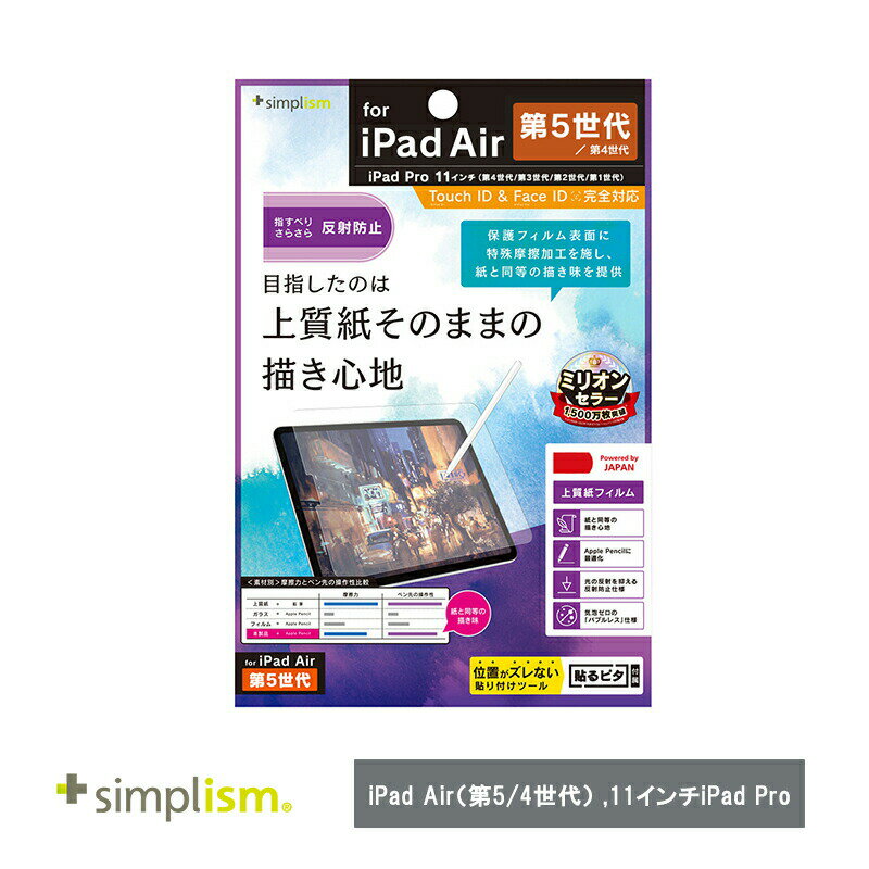 乐天商城 - Simplism トリニティ iPad Air（第5 / 4世代） / 11インチiPad Pro（第4 / 3 / 2 / 1世代）上質紙そのままの書き心地 画面保護フィルム 反射防止