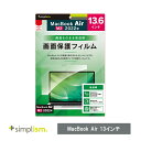 トリニティ MacBook Air 13インチ(2022) 高透明 画面保護フィルム
