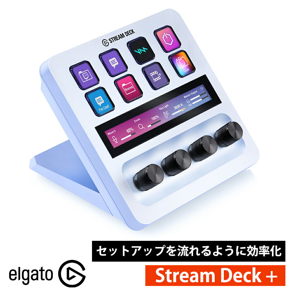 【正規代理店】Stream Deck ホワイト elgato ダイヤル タッチパネル付き 10GBD9911 エルガト 日本語パッケージ コルセア USB-C 左手デバイス 動画編集 ストリームデック 写真編集 グラフィック ワークフロー カメラ 音量 ショートカット