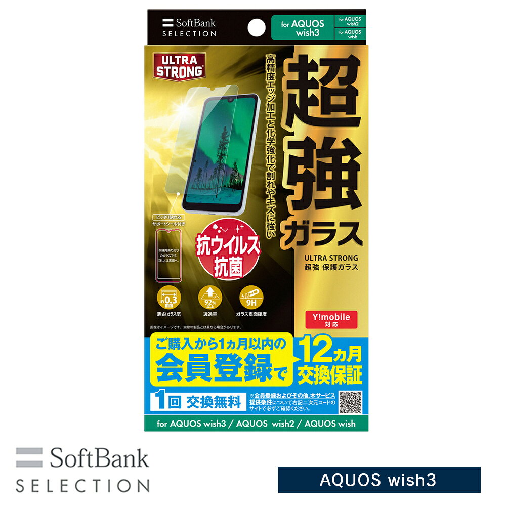 樂天商城 - SoftBank SELECTION ULTRA STRONG 超強 保護ガラス for AQUOS wish3 / AQUOS wish2 / AQUOS wish SB-A056-GASH/US2