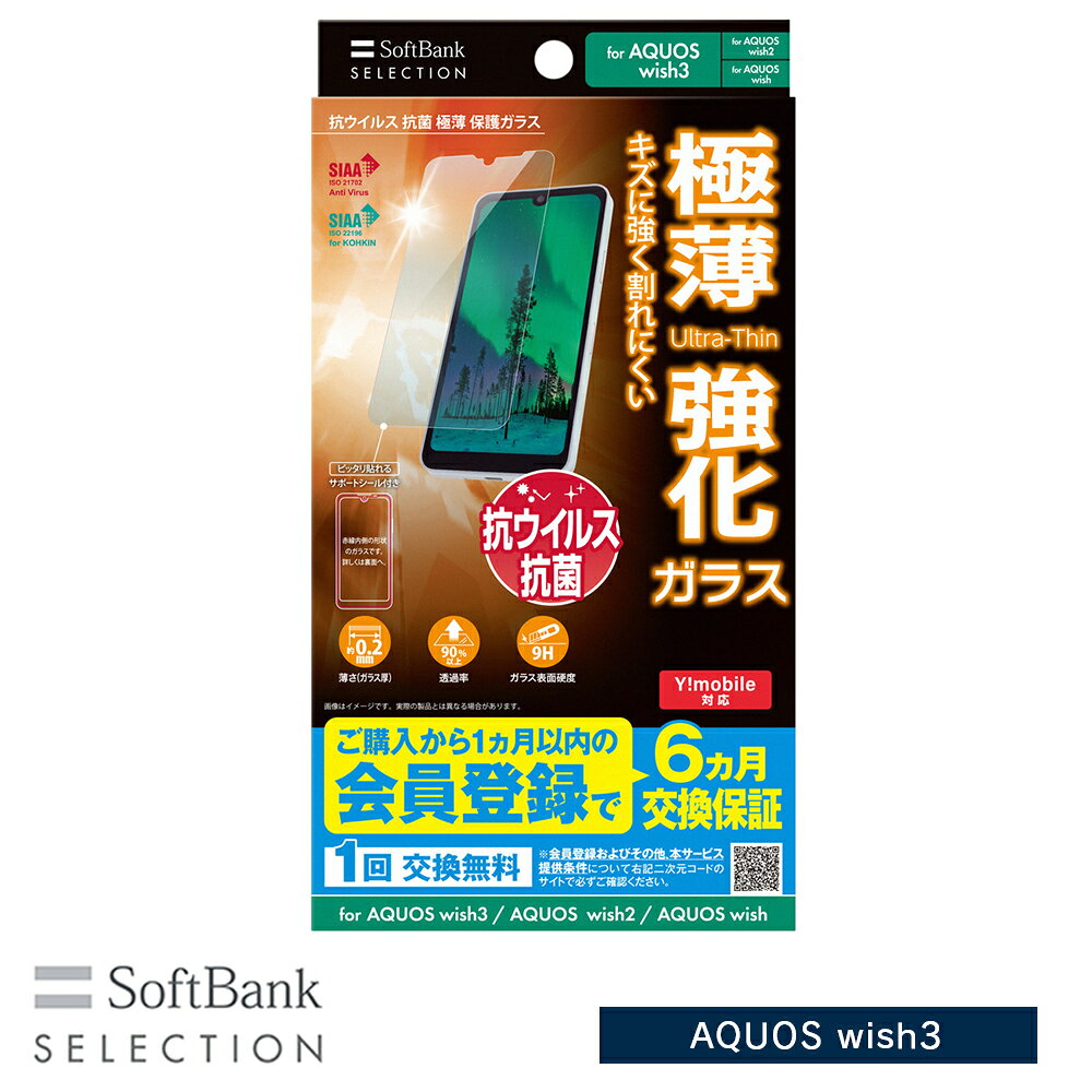 Rakuten - SoftBank SELECTION　抗ウイルス 抗菌 極薄 保護ガラス for AQUOS wish3 / AQUOS wish2 / AQUOS wish SB-A056-GASH/SMKV