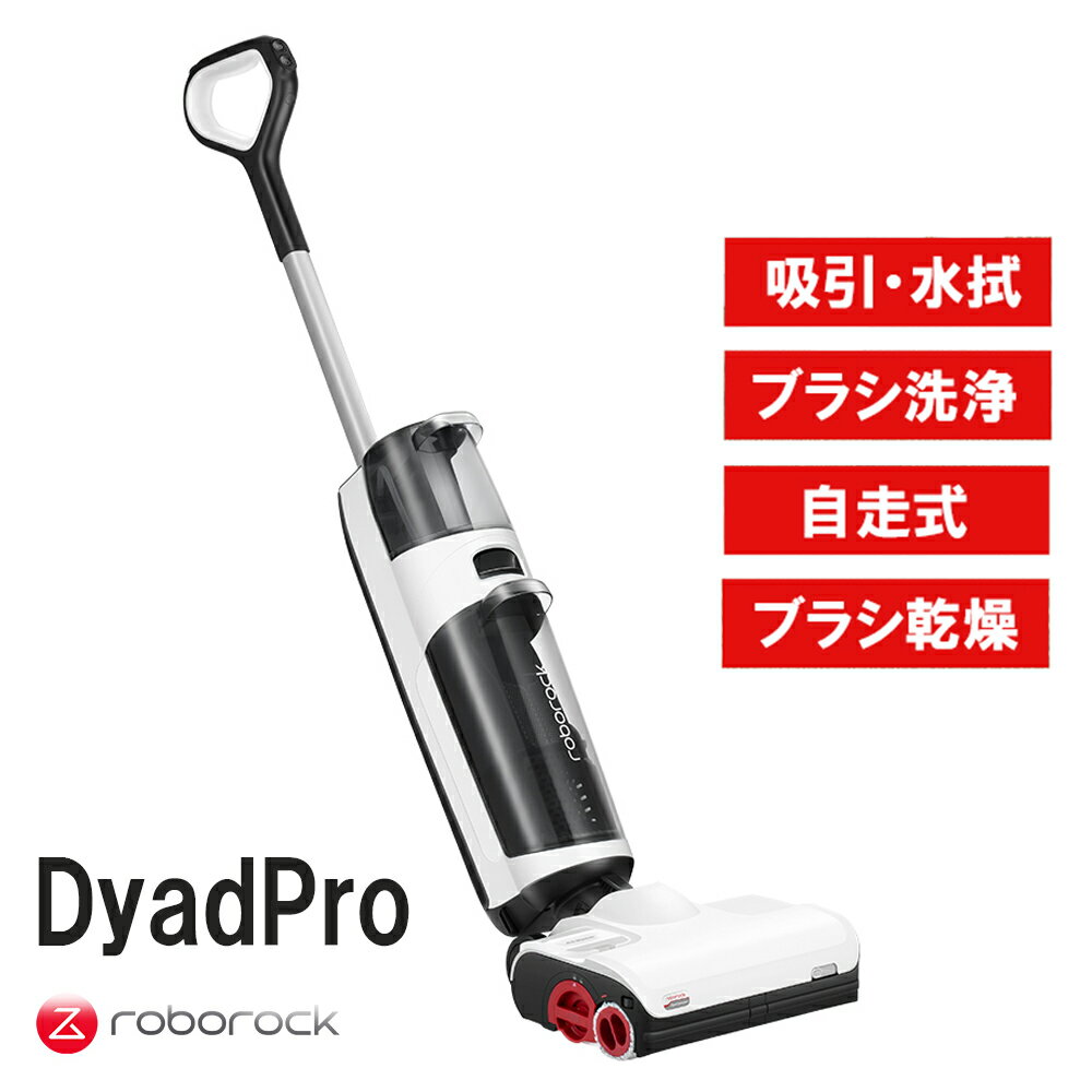 Roborock ロボロック DyadPro 多機能スティック型水拭き掃除機 WD2H1A01-08