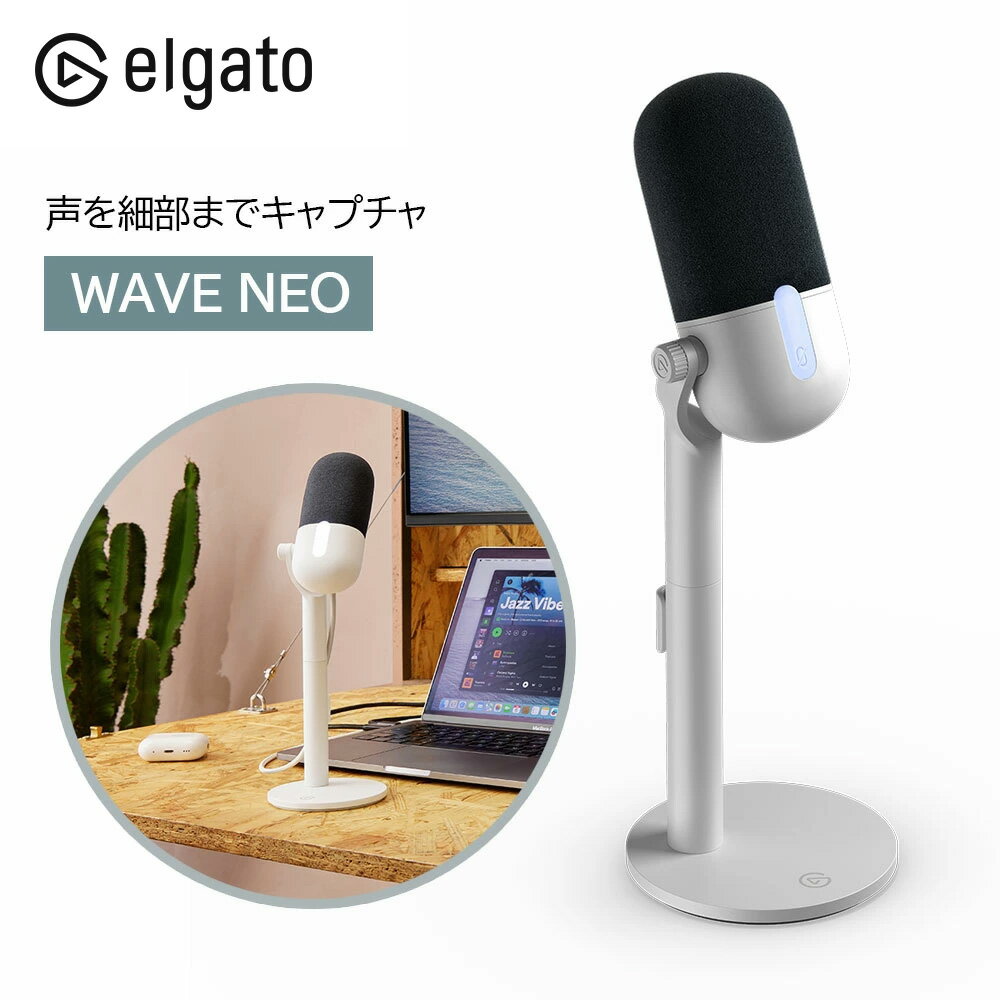 【正規代理店】マイク Elgato エルガト WAVE NEO 声を細部までキャプチャ 高品質オーディオ Windows Mac iPad対応 PS4/5対応 プラグ&プレイオーディオ 明瞭サウンド 10MAI9901 コルセア 録音 USB マイク ライブ配信 配信機材 高音質 動画撮影 ゲーム実況