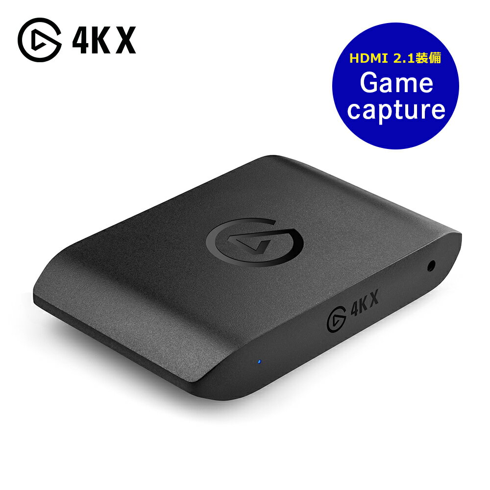 Elgato GAME CAPTURE 4K X ゲームキャプチャー エルガト USBキャプチャボード HDMI 2.1装備 VRRパススルー HDR10。最高240 FPS ゲーミング 10GBH9901