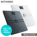 体組成計 Withings Body Comp ヘルスケア 