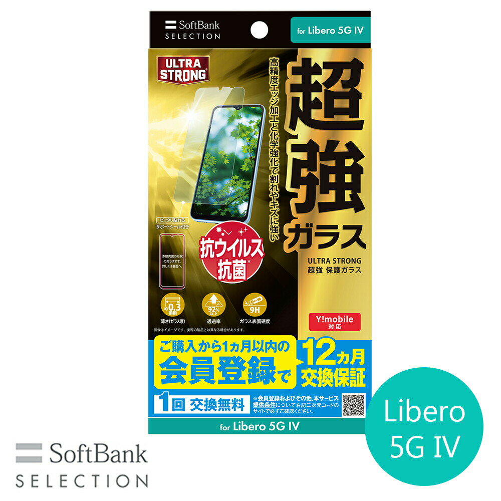 SoftBank SELECTION ULTRA STRONG 超強 保護ガラス for Libero 5G IV SB-A062-GAZT/US