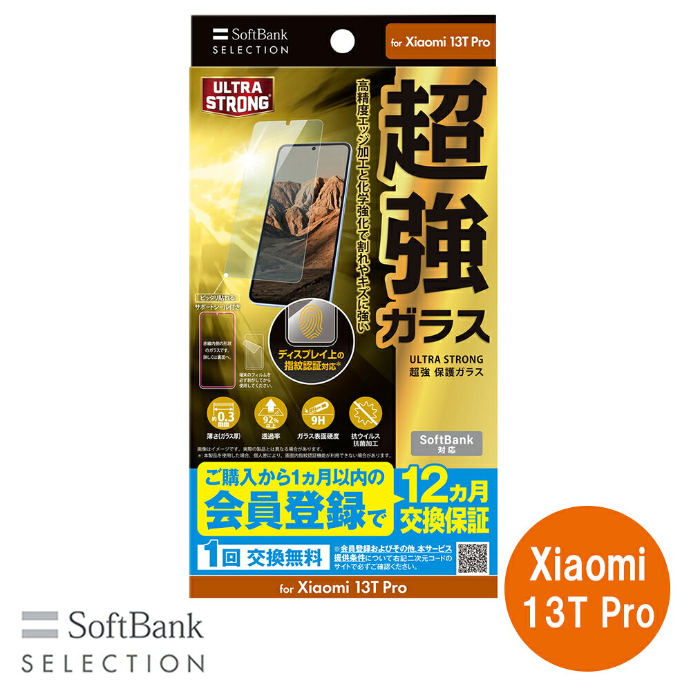 樂天商城 - SoftBank SELECTION ULTRA STRONG 超強 保護ガラス for Xiaomi 13T Pro SB-A063-GAXI/US