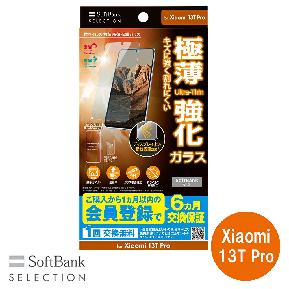 Rakuten - SoftBank SELECTION 抗ウイルス 抗菌 極薄 保護ガラス for Xiaomi 13T Pro SB-A063-GAXI/SMKV