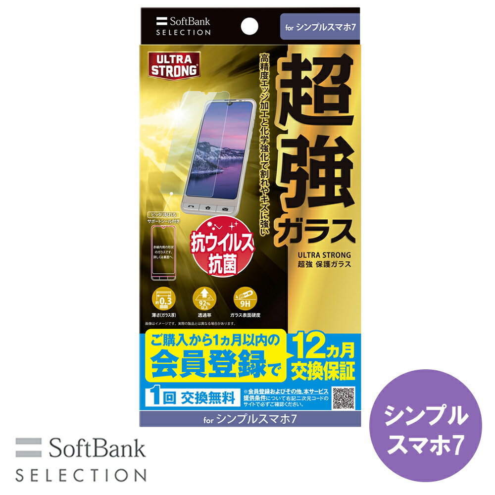 Rakuten - SoftBank SELECTION ULTRA STRONG 超強 保護ガラス for シンプルスマホ7 SB-A071-GASH/US