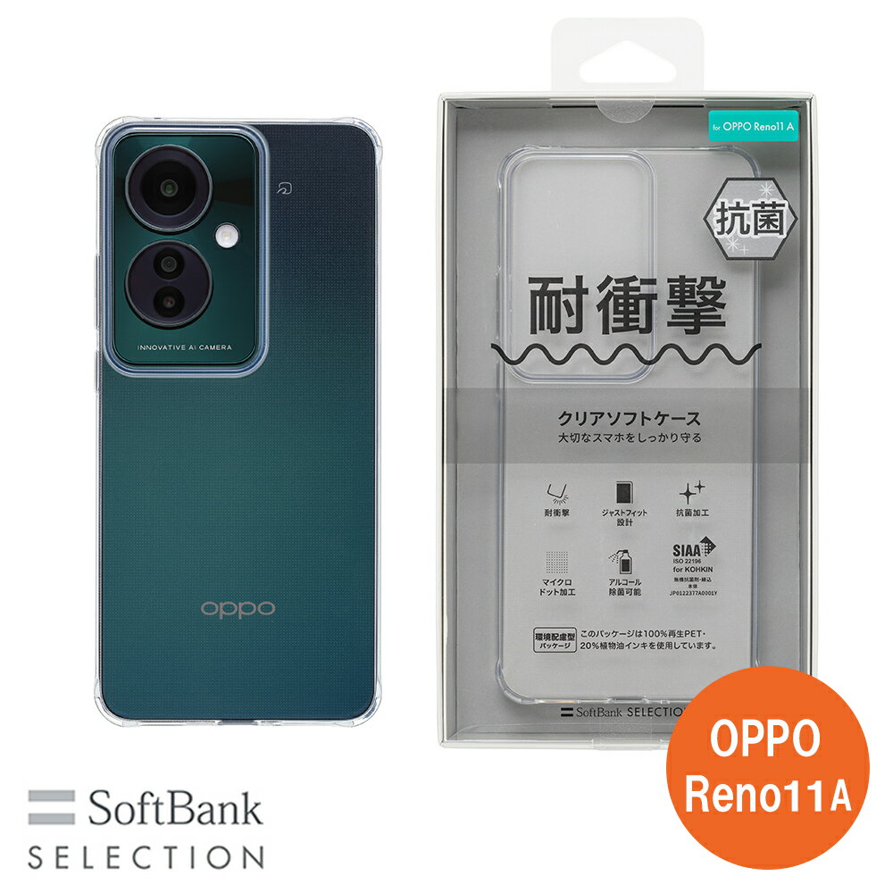 Rakuten - SoftBank SELECTION 耐衝撃 抗菌 クリアソフトケース for OPPO Reno11 A ソフトバンクセレクション 耐衝撃設計 SB-A073-SCAS/CL