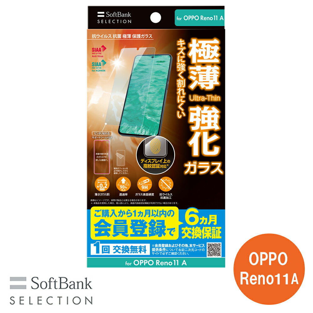 Rakuten - SoftBank SELECTION 抗ウイルス 抗菌 極薄 保護ガラス for OPPO Reno11 A SB-A073-GAOP/SMKV ソフトバンクセレクション