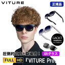 【6/1まで15%OFF】 VITURE Pro XR グラス 有機EL搭載 フルHD 135インチ 輝度4000NITS ジェットブラック/マシュマロホワイト