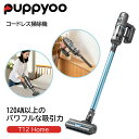 コードレス掃除機 Puppyoo T12 Home 2年間無料修理保証 簡単着脱 水洗い可能なマグネット式ダストカップ 最長42分長時間バッテリー T12HOMEJP